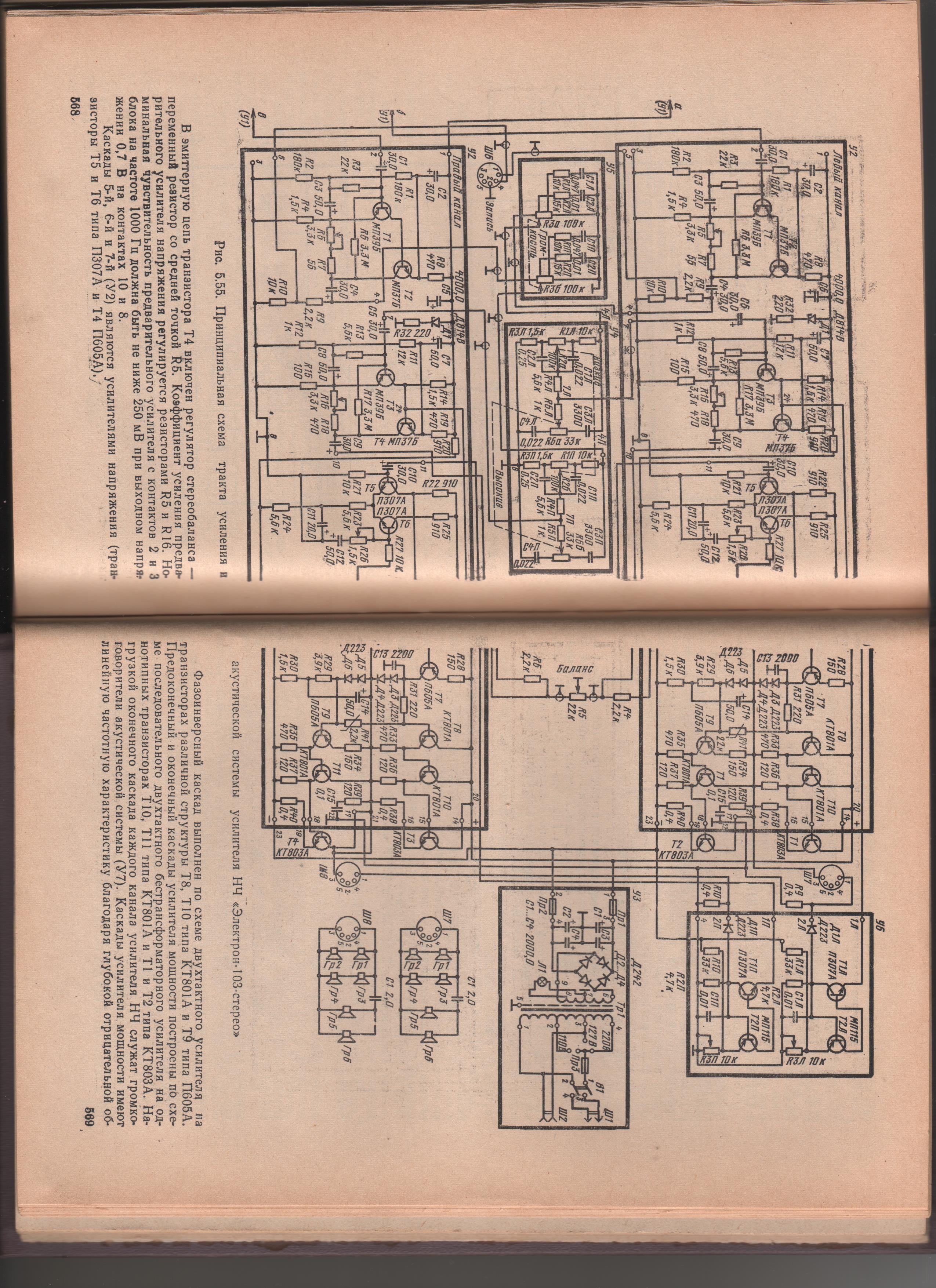 Усилитель электрон 103 схема