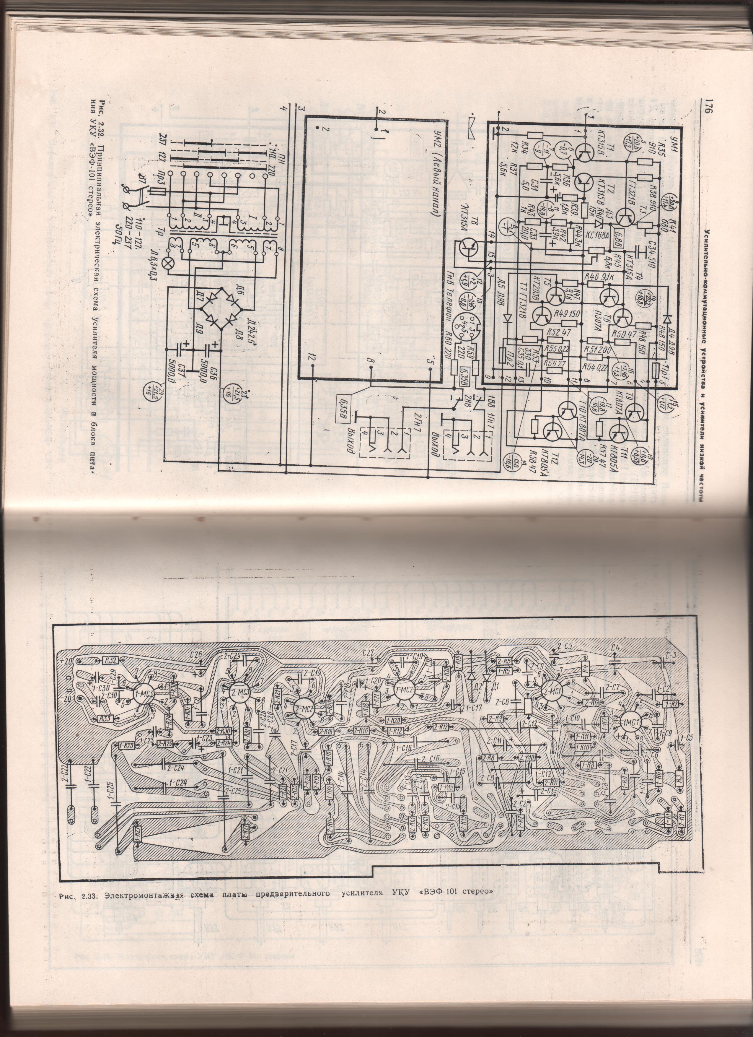 Радиотехника 101 стерео схема