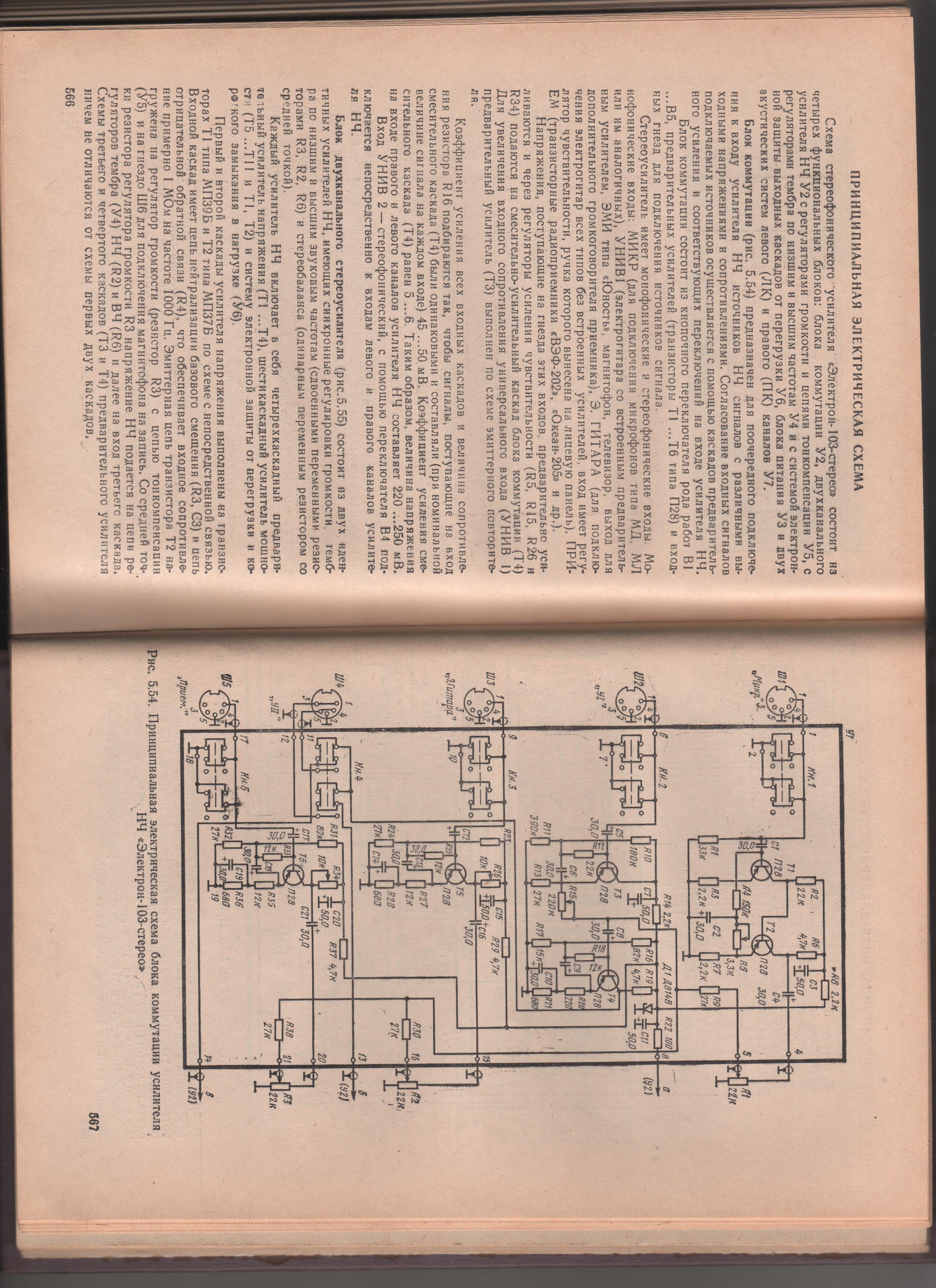Схема элегия 102 стерео принципиальная схема
