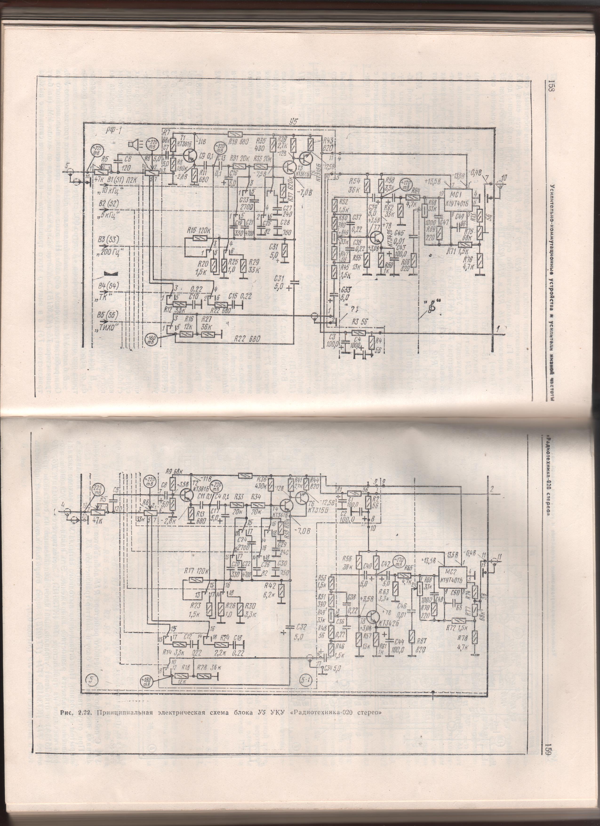 Радиотехника 020 стерео схема