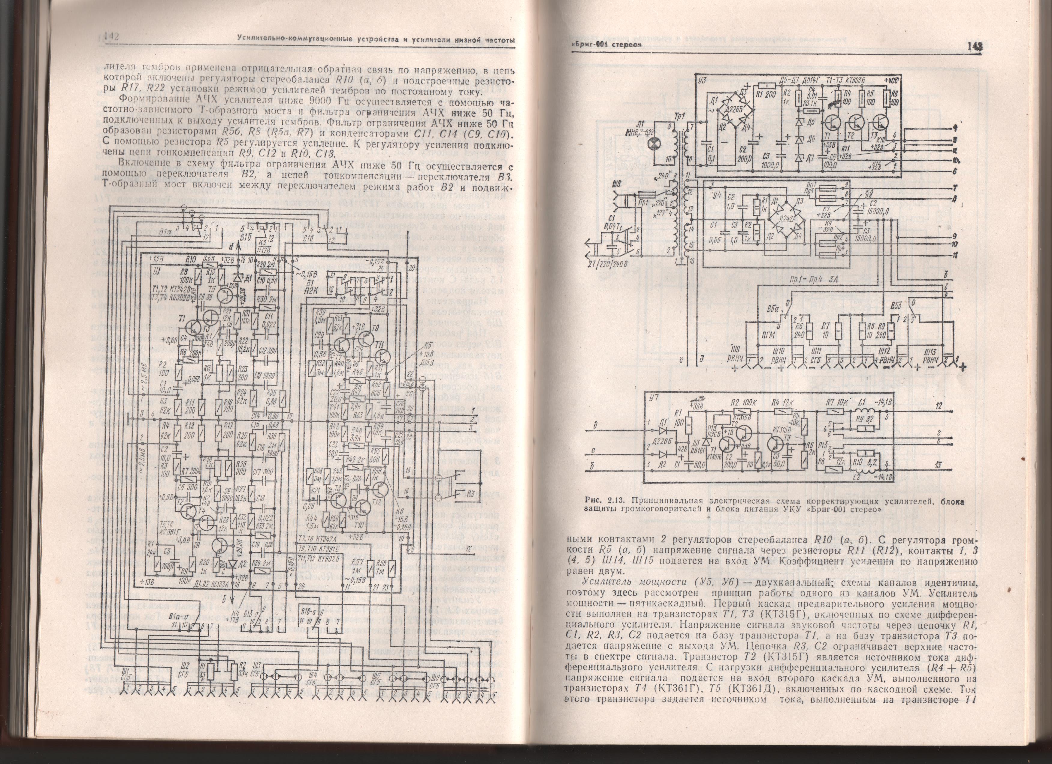 Схема усилителя бриг у 001 стерео