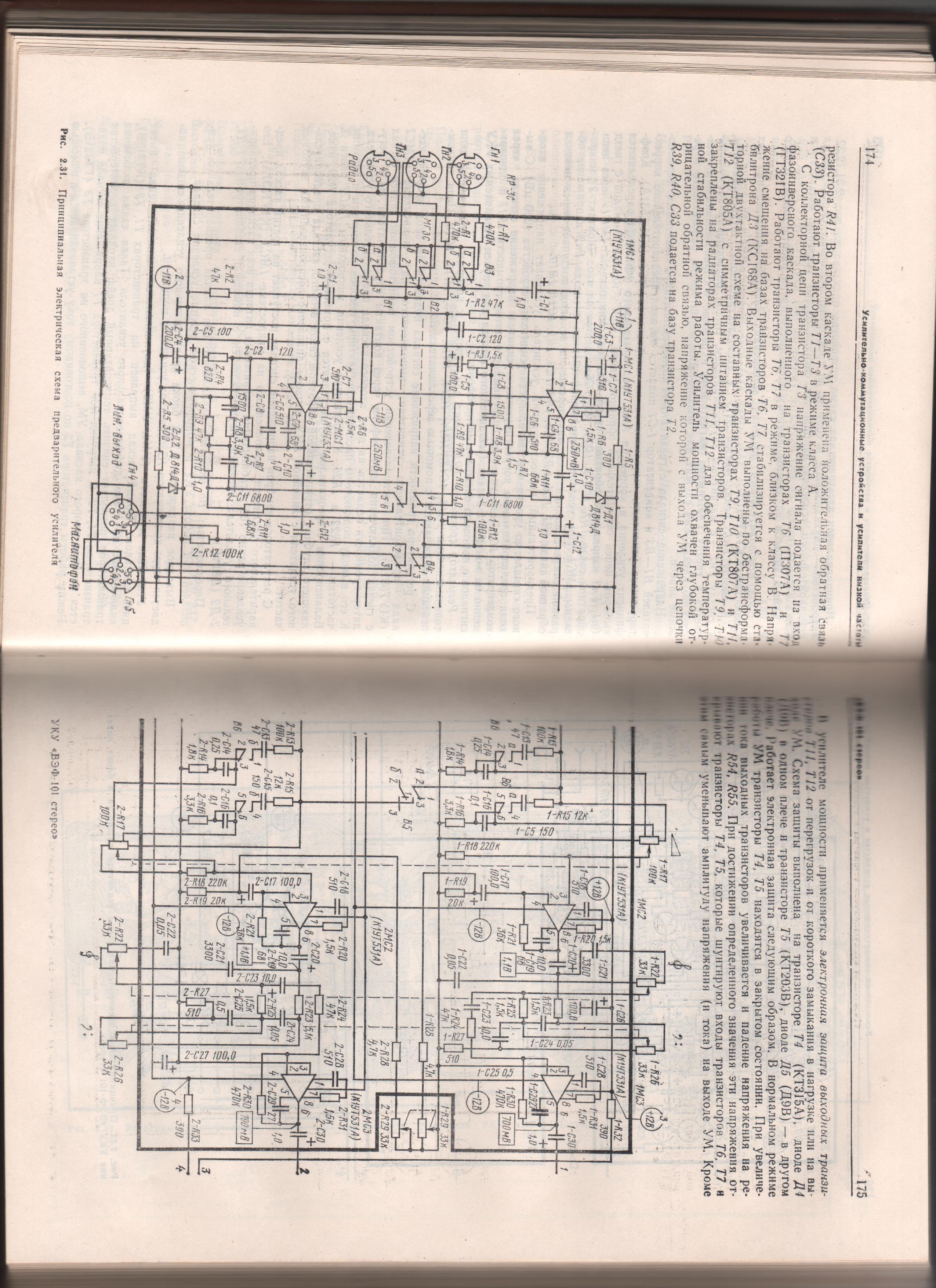 Vef 101 схема